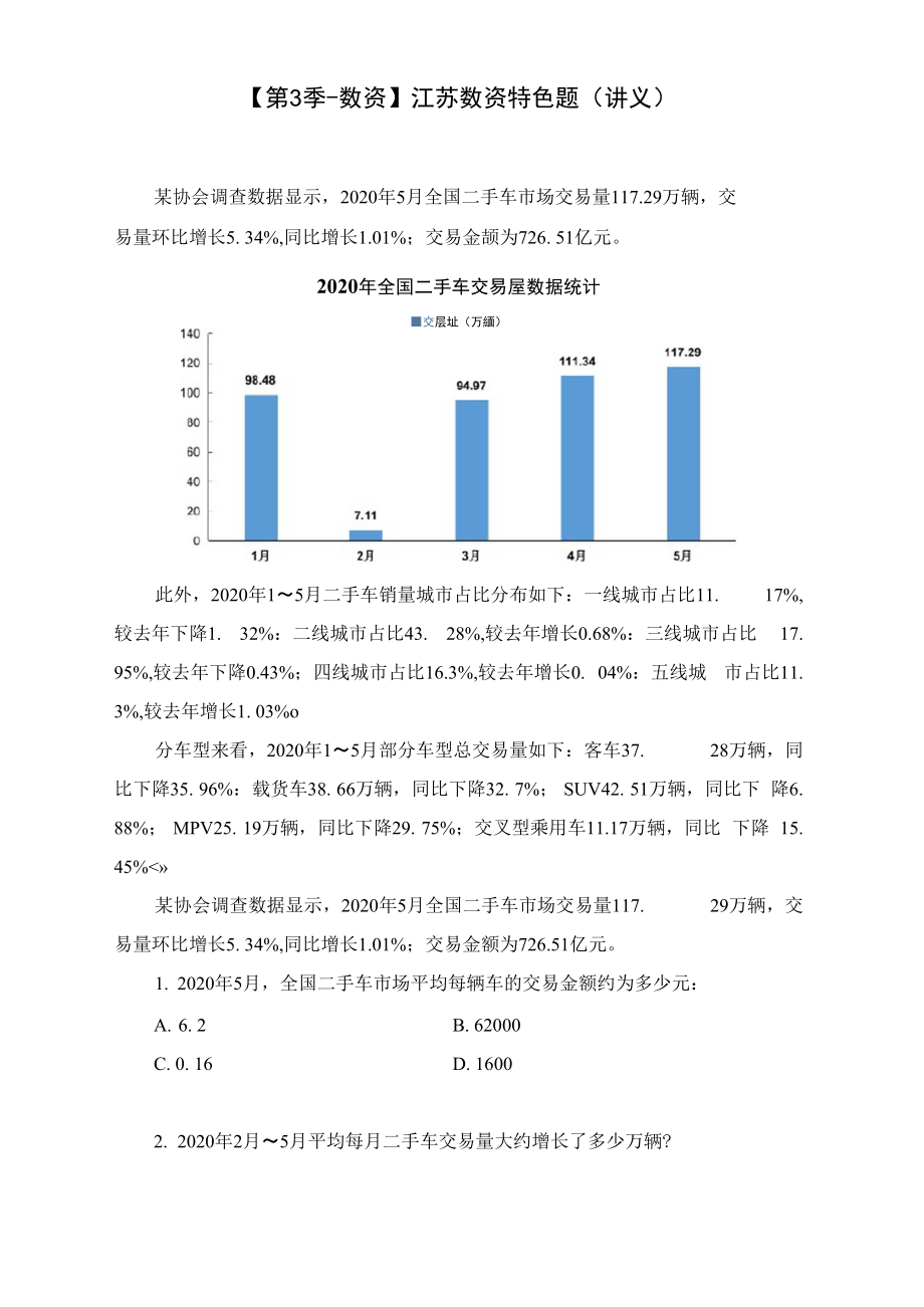 江苏数资特色题.doc_第1页