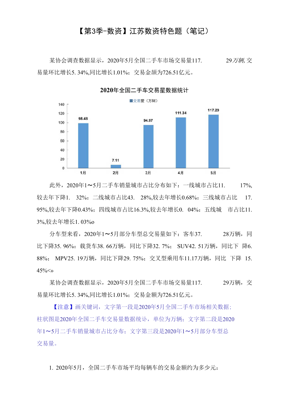 江苏数资特色题.doc_第3页