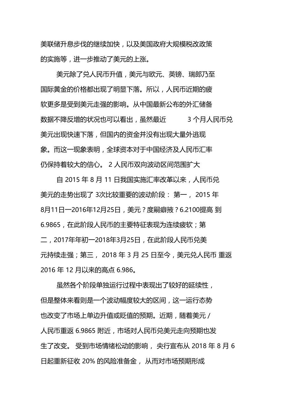 人民币汇率走势预期分析.doc_第2页