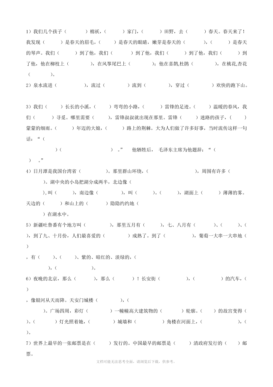 小学二年级下册语文：期末复习训练题.doc_第1页