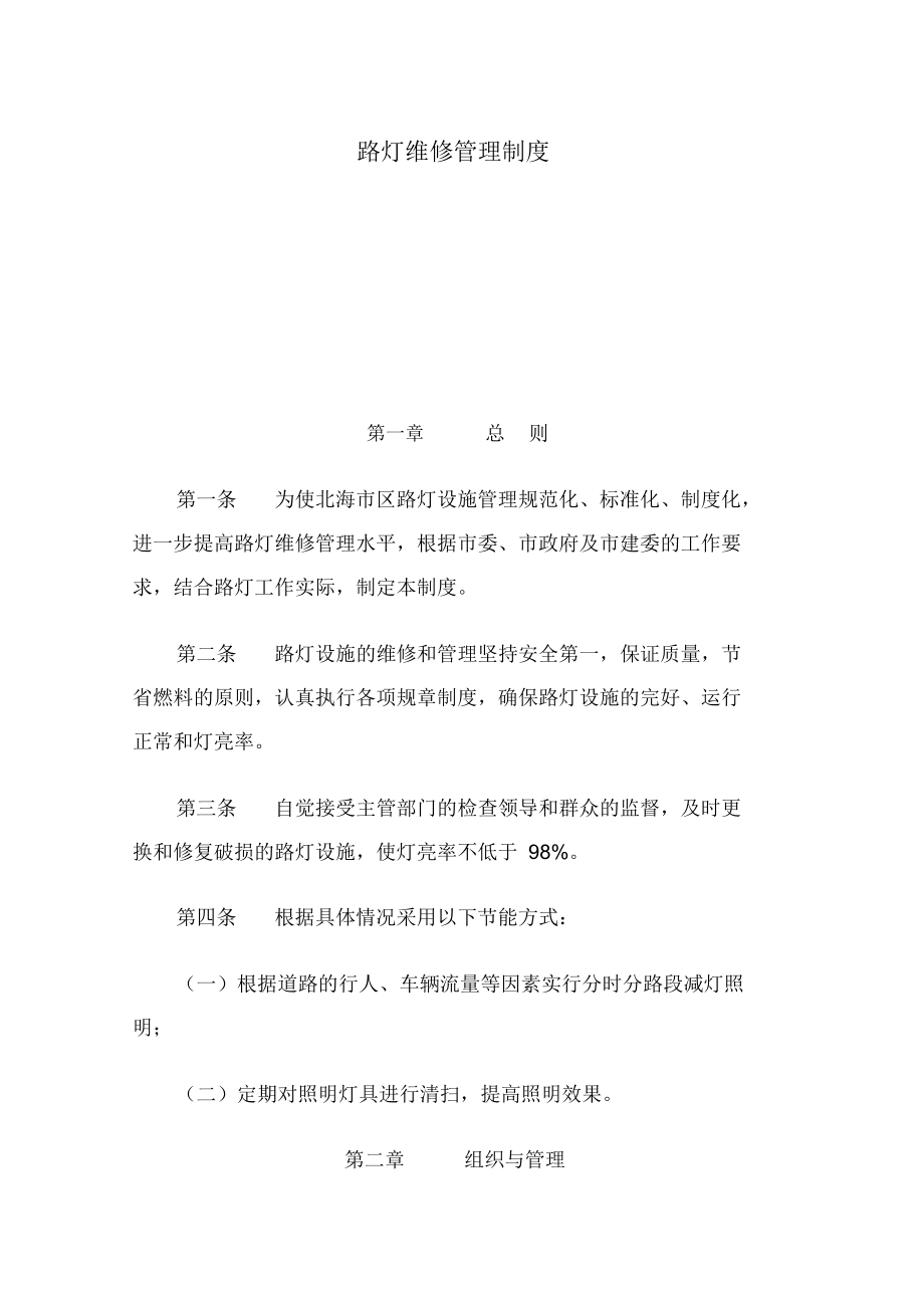 路灯维修的安全措施.docx_第2页