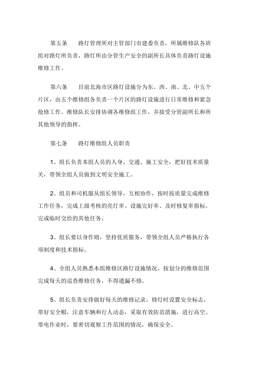 路灯维修的安全措施.docx_第3页