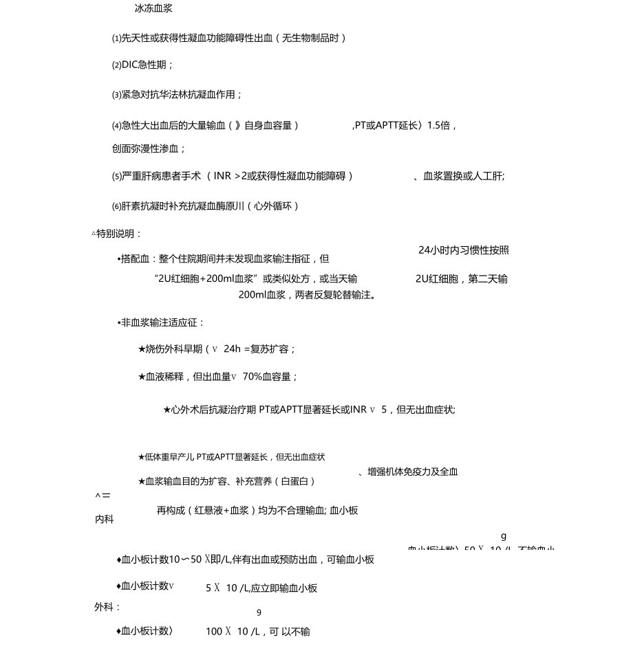 临床输血指征参考标准.doc_第3页