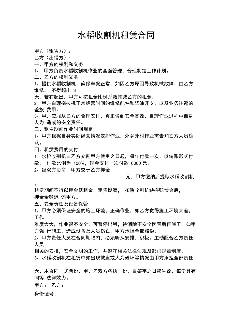 水稻收割机租赁合同.doc_第1页