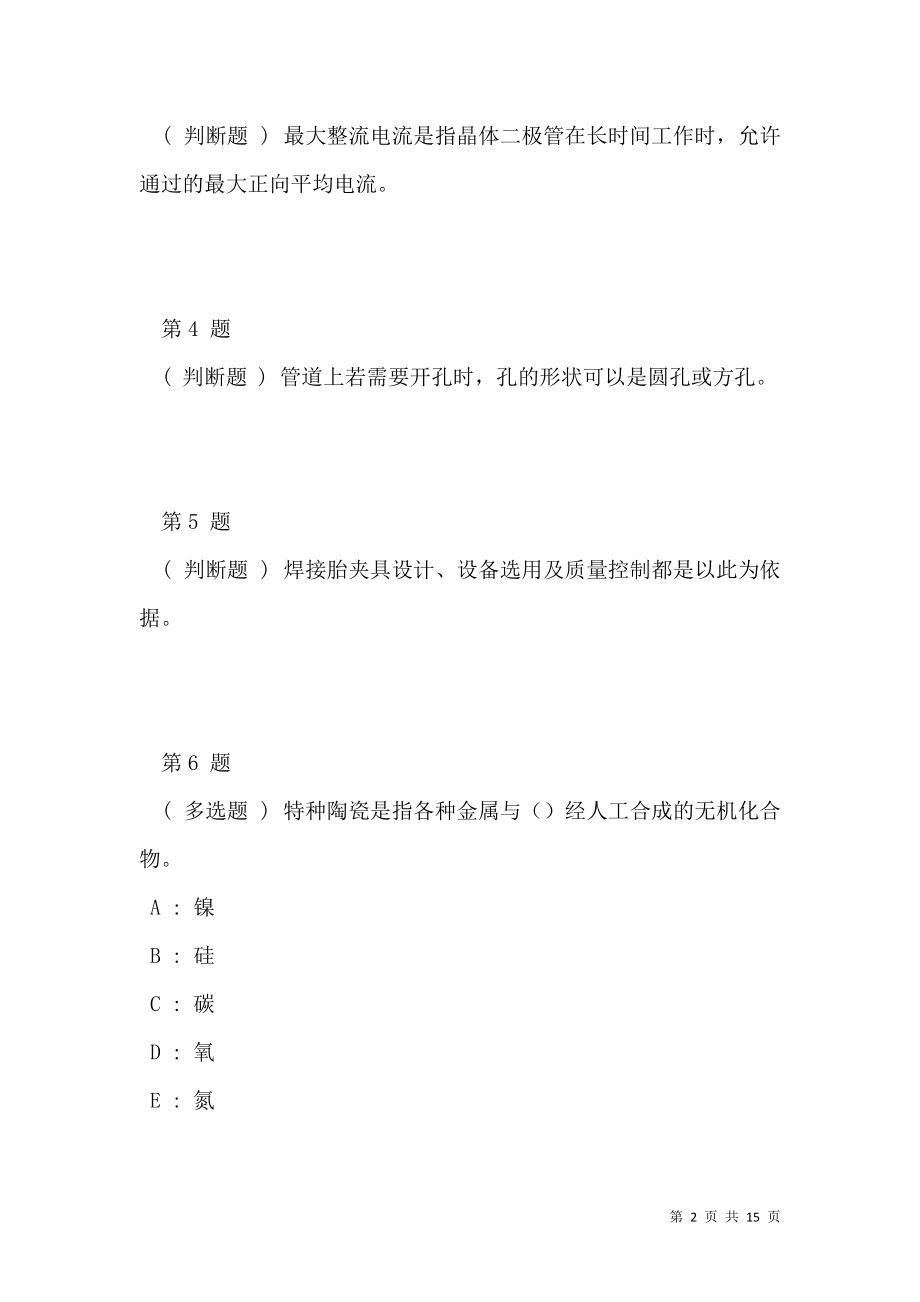 2021年最新焊工技师模拟试题0.doc_第2页