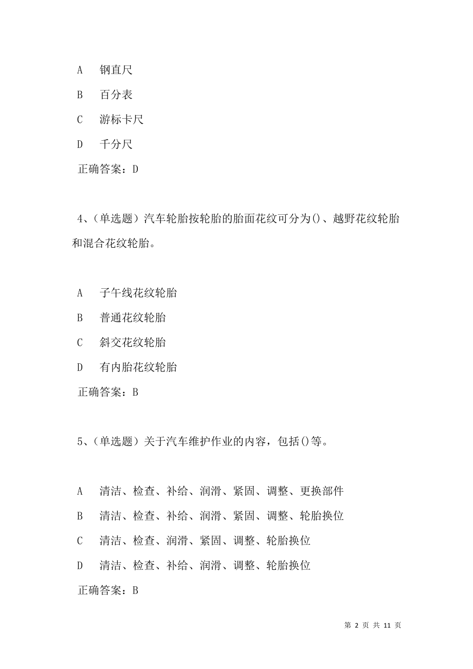 2021年汽车驾驶员中级模拟试题及答案卷30.doc_第2页