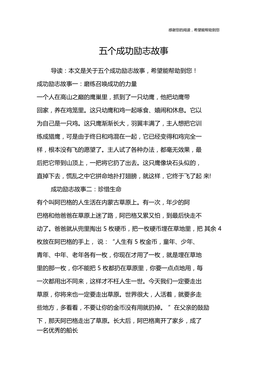 五个成功励志故事.doc_第1页