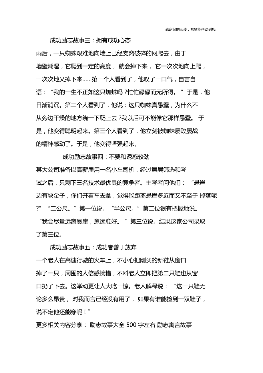 五个成功励志故事.doc_第2页