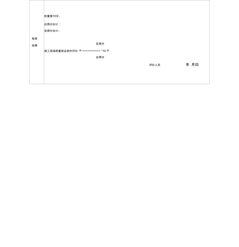 建筑工程质量评分表(全套).docx_第3页