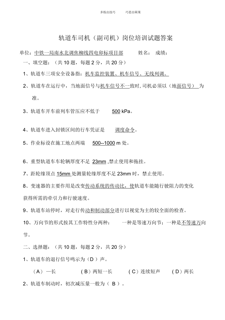 轨道车司机岗位培训试题答案.docx_第1页