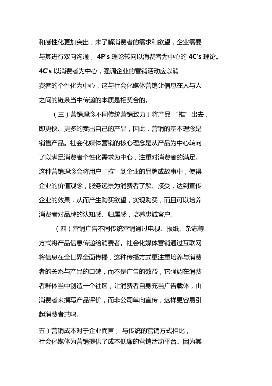 互联网时代下的社会化媒体营销.doc_第2页