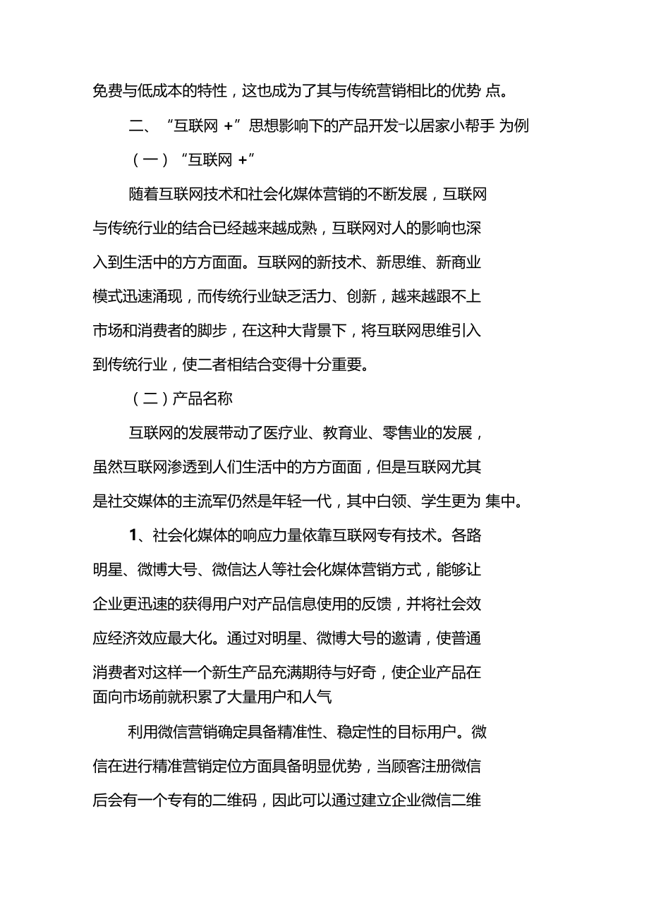 互联网时代下的社会化媒体营销.doc_第3页