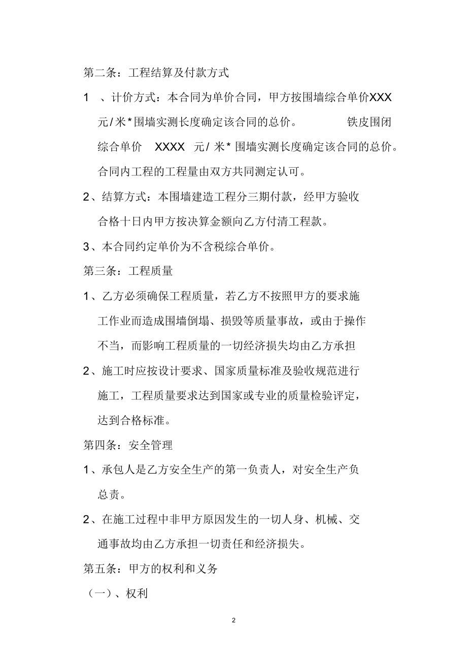 建筑围墙承包合同.docx_第2页