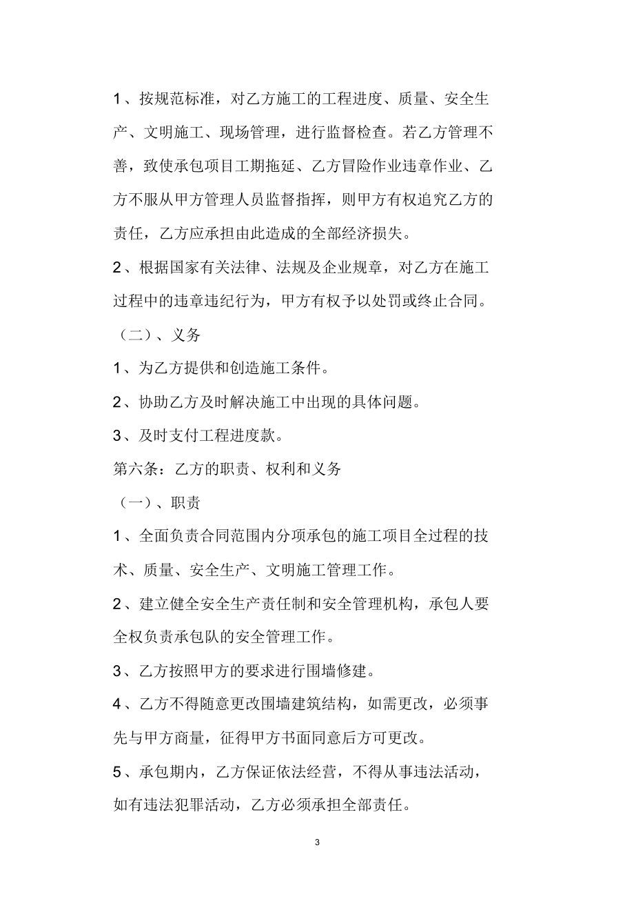 建筑围墙承包合同.docx_第3页