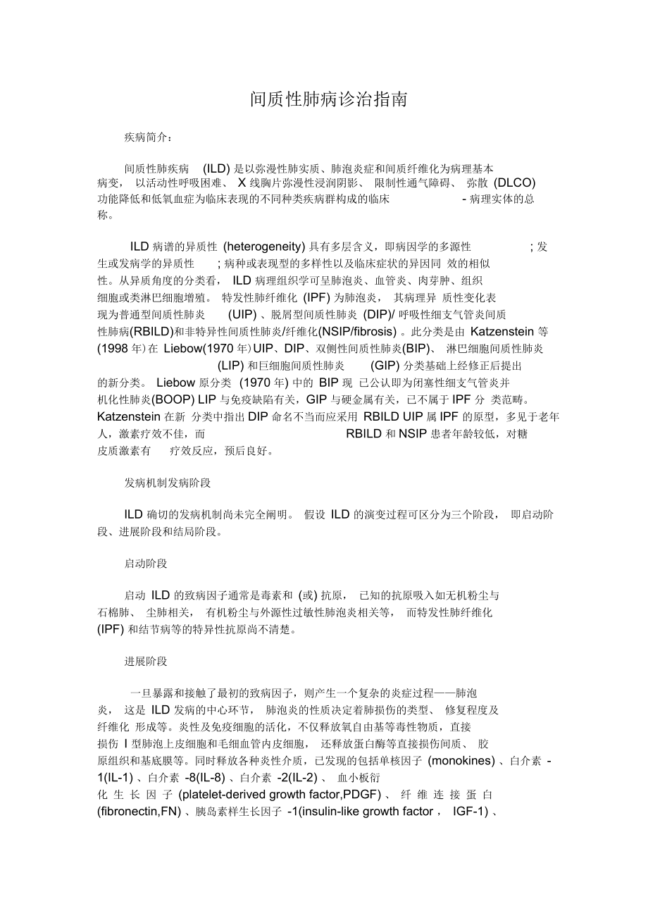 间质性肺病诊治指南.docx_第1页