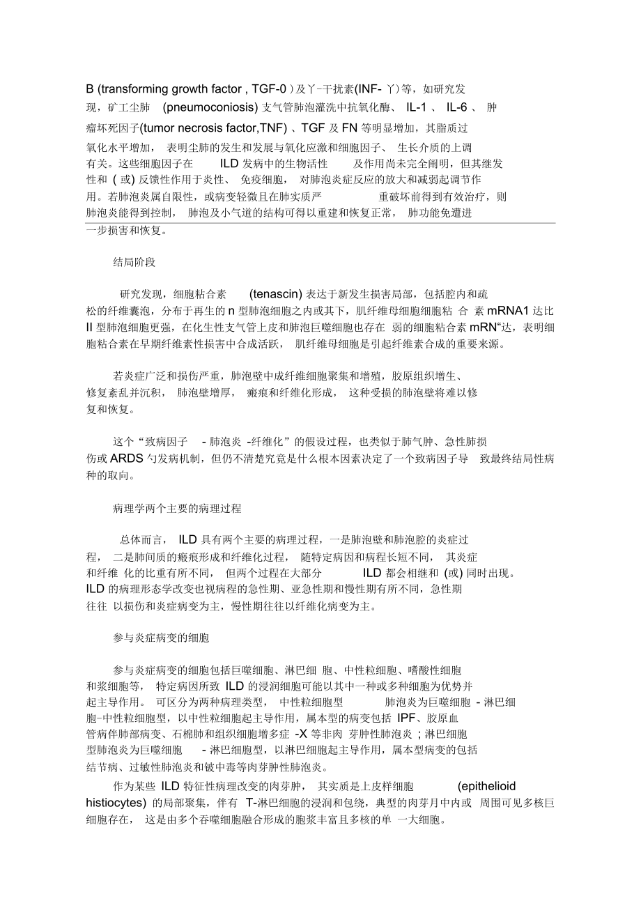 间质性肺病诊治指南.docx_第3页