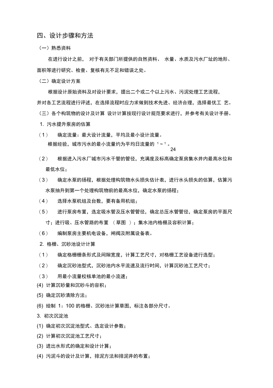 污水处理课程设计任务书2012级DOC.doc_第3页