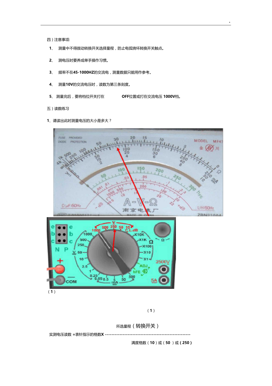 任务一指针式万用表电压的测量.doc_第3页