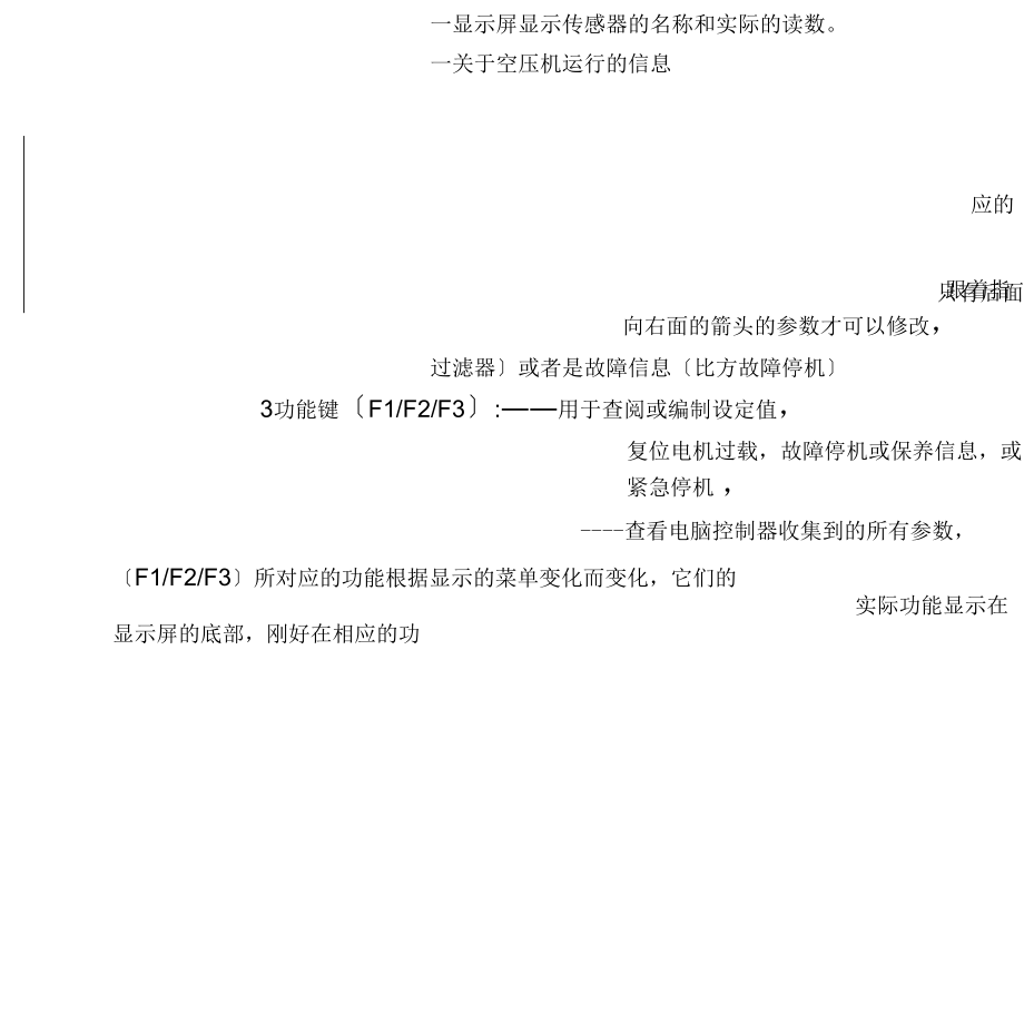 阿特拉斯空压机操作说明.docx_第3页