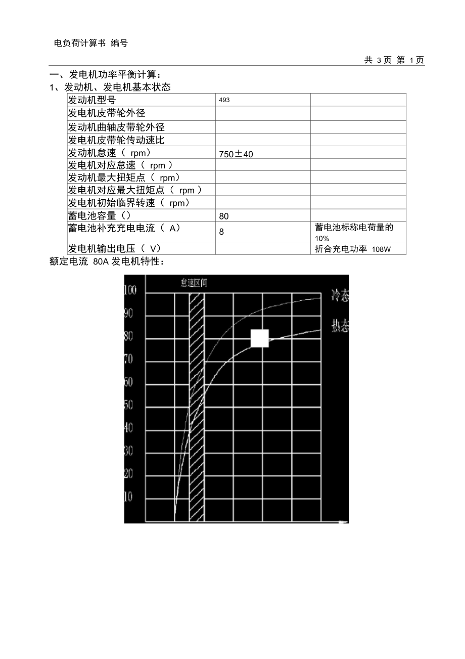 汽车电量电负荷计算书.doc_第2页