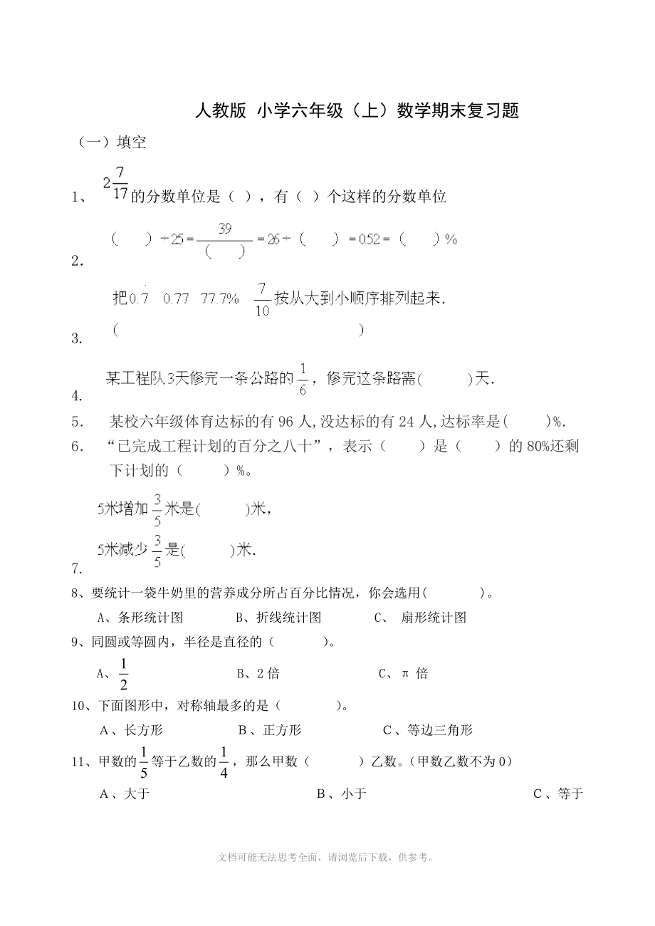 小学六年级上学期期末复习题91优.doc_第1页