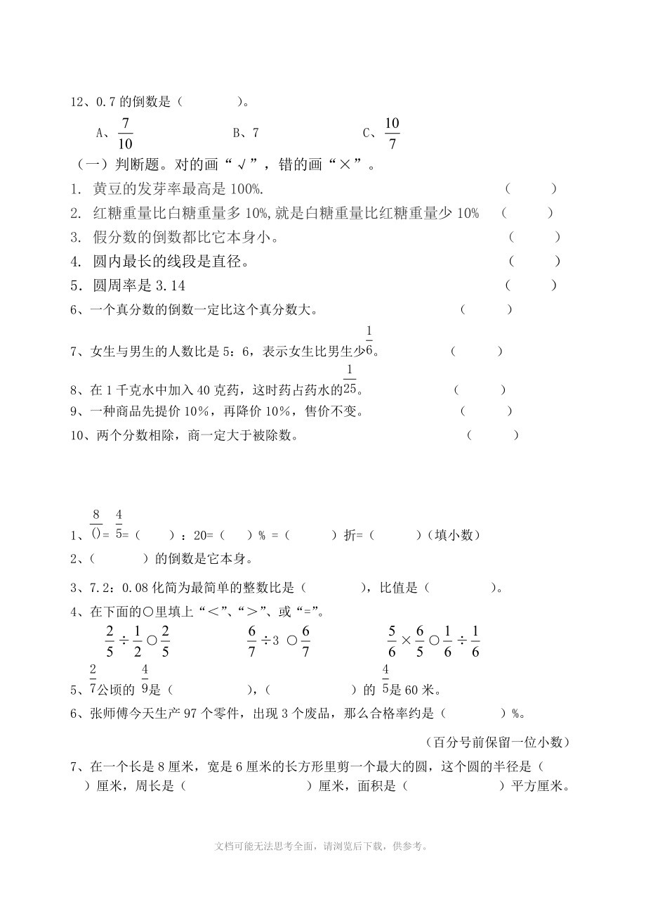 小学六年级上学期期末复习题91优.doc_第2页