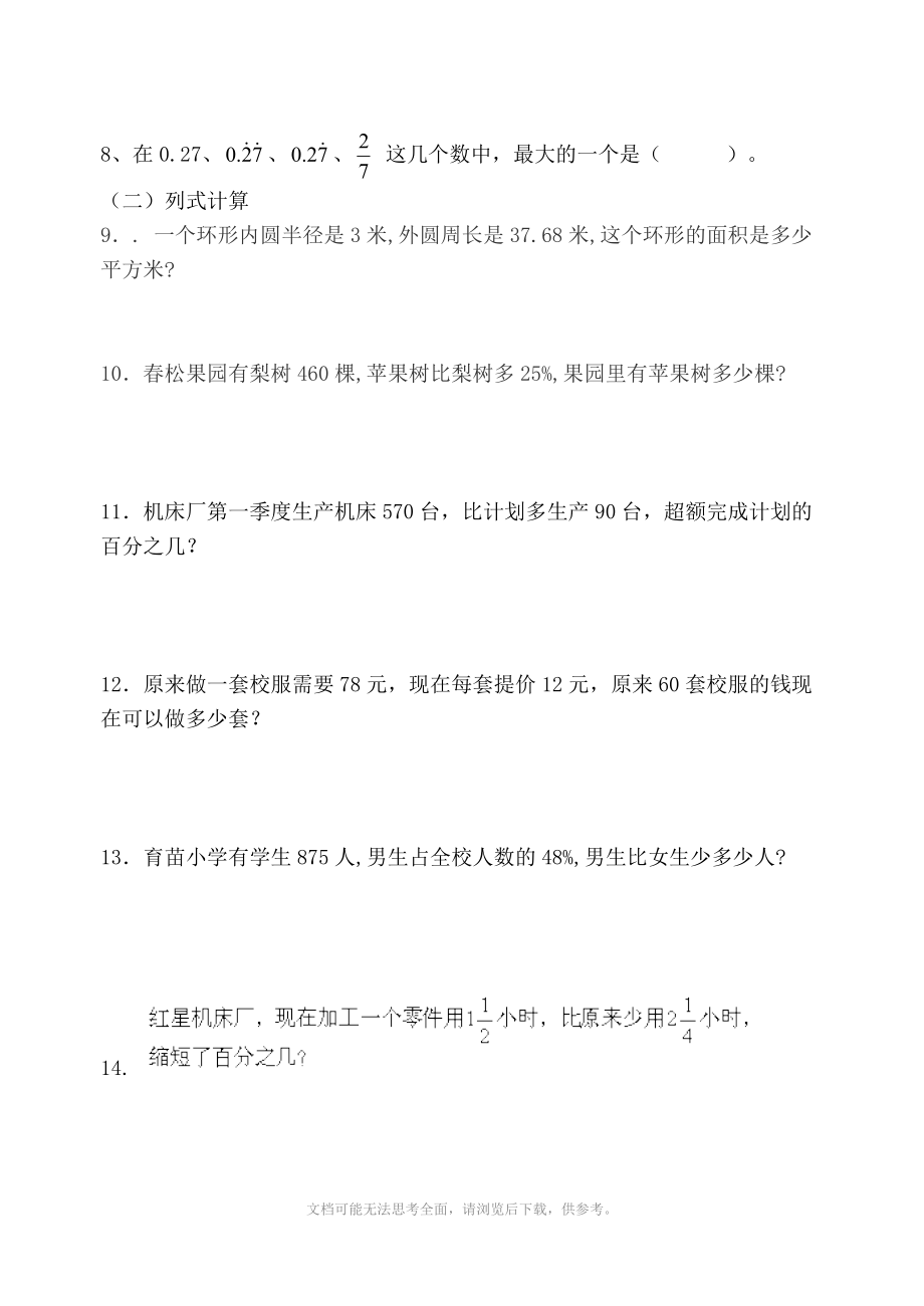 小学六年级上学期期末复习题91优.doc_第3页