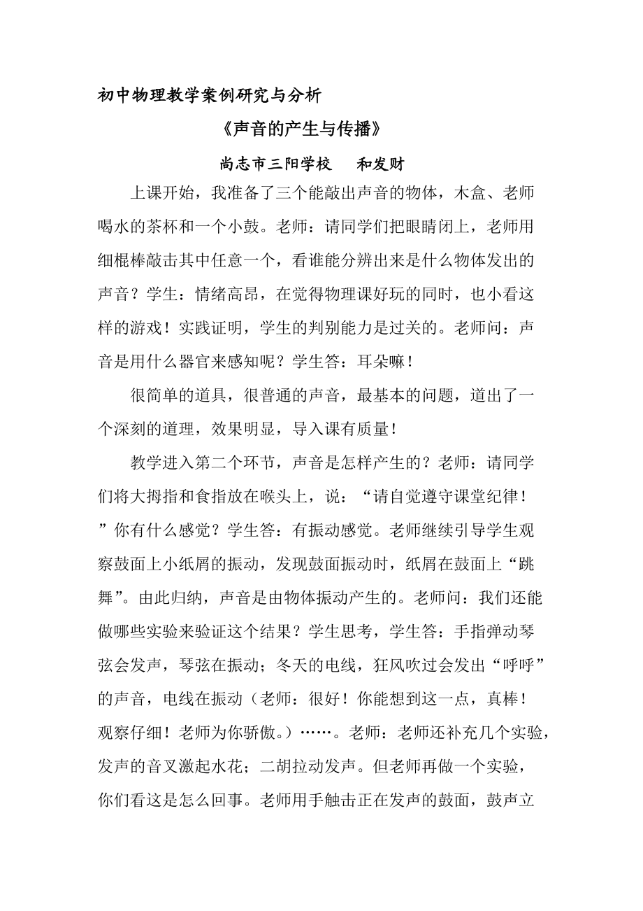 （推荐）初中物理教学案例研究与分析.doc_第2页