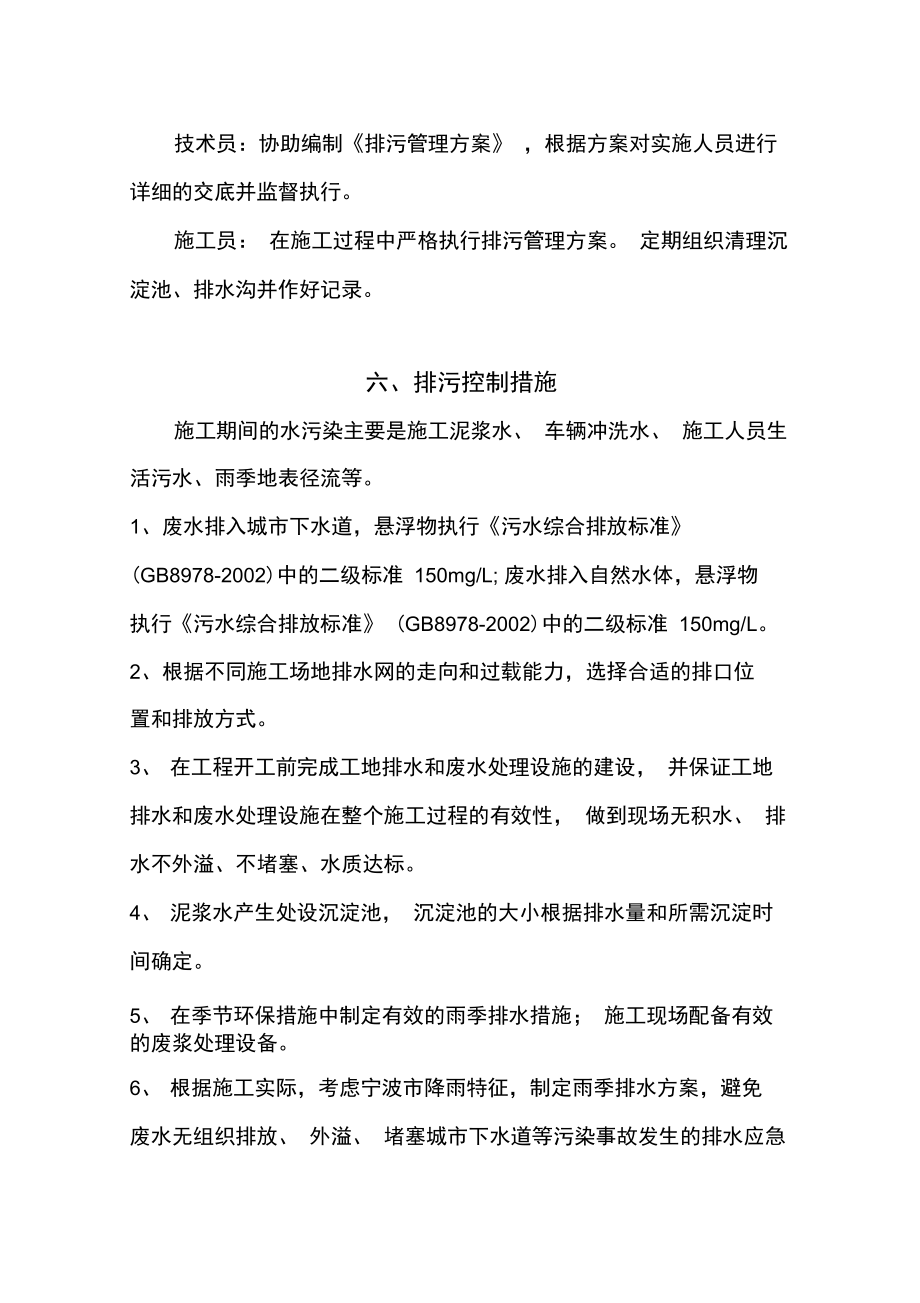 污水排放施工专项方案.doc_第3页