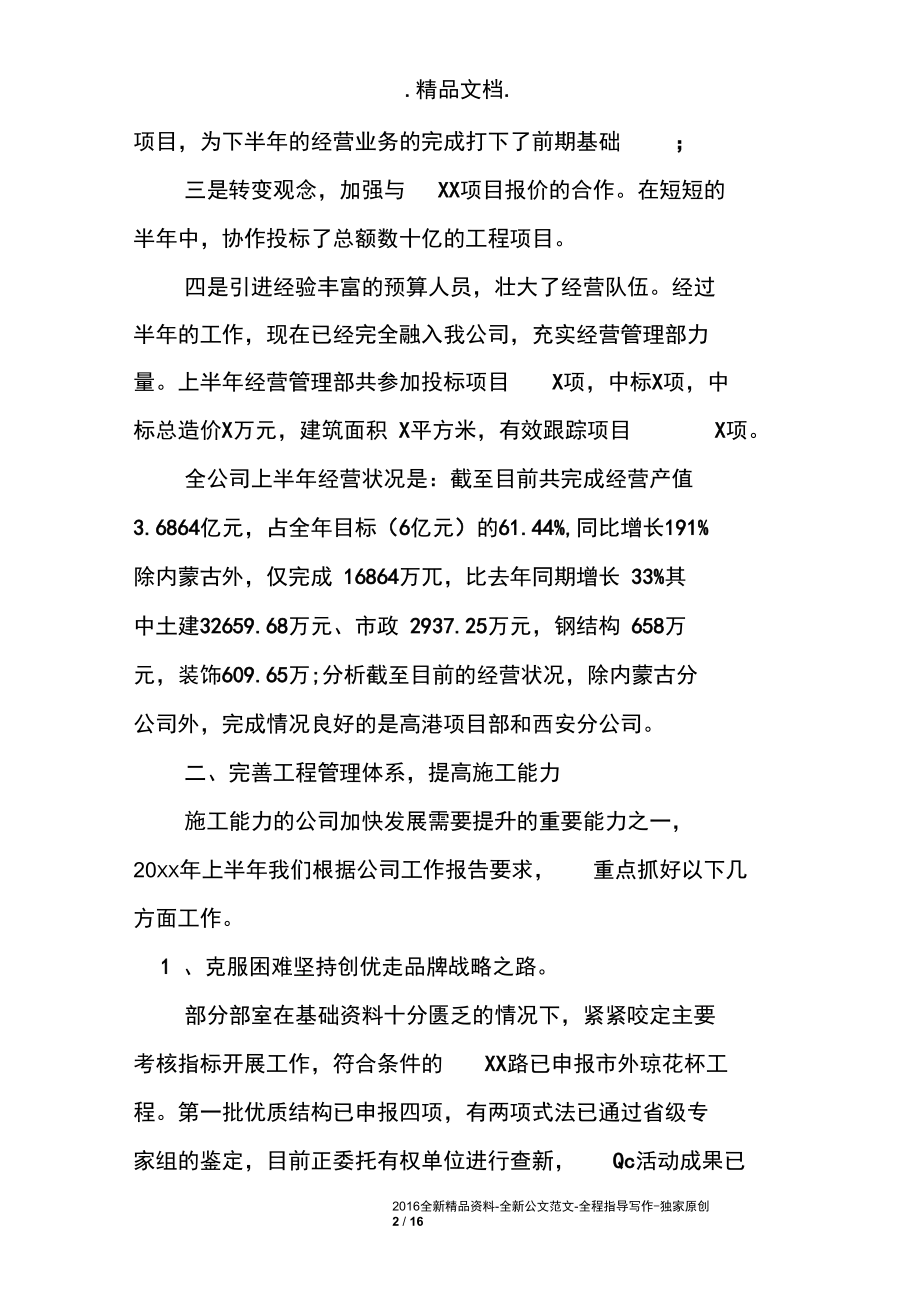 建筑行业个人工作总结模板五篇精选.docx_第2页