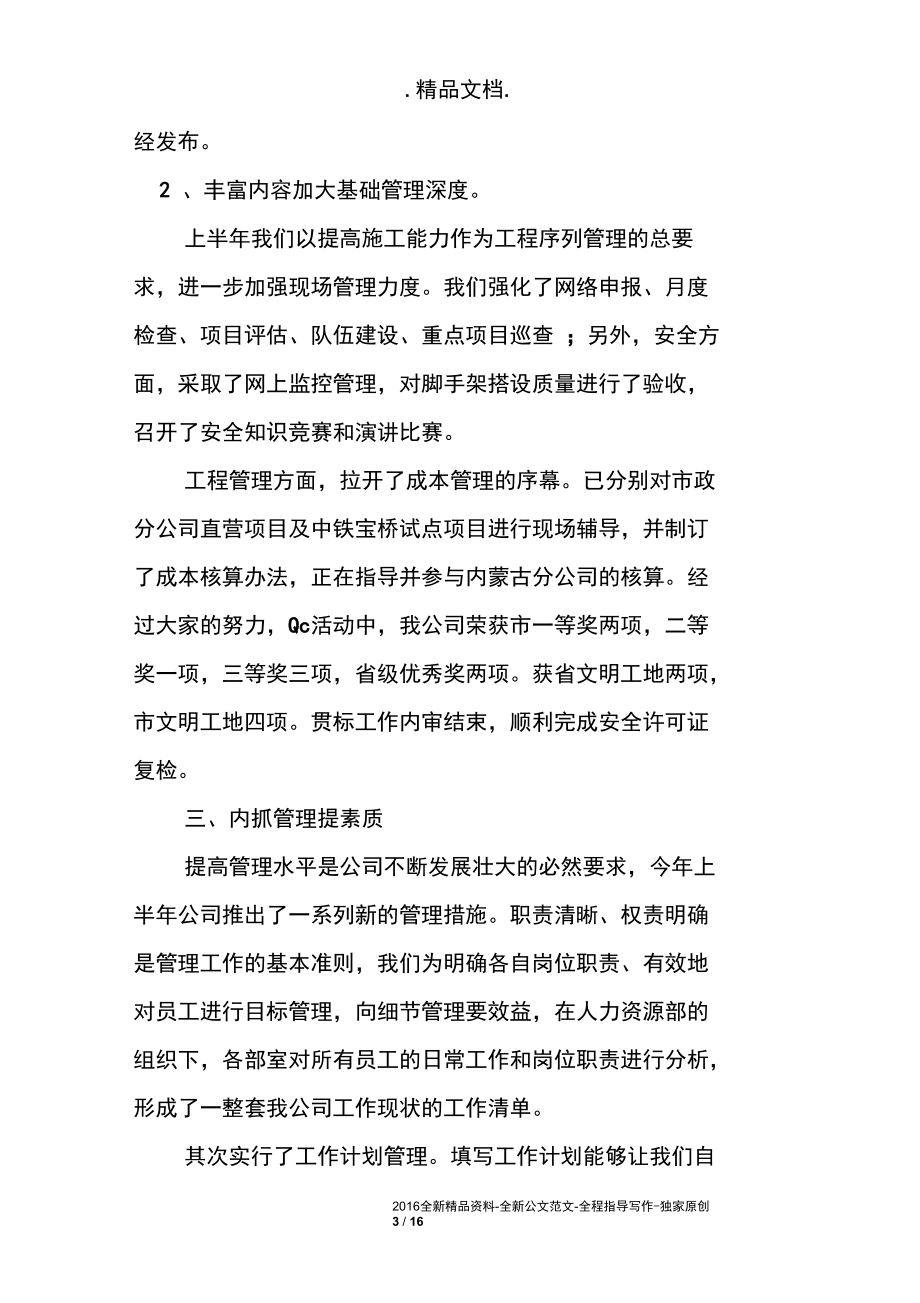 建筑行业个人工作总结模板五篇精选.docx_第3页