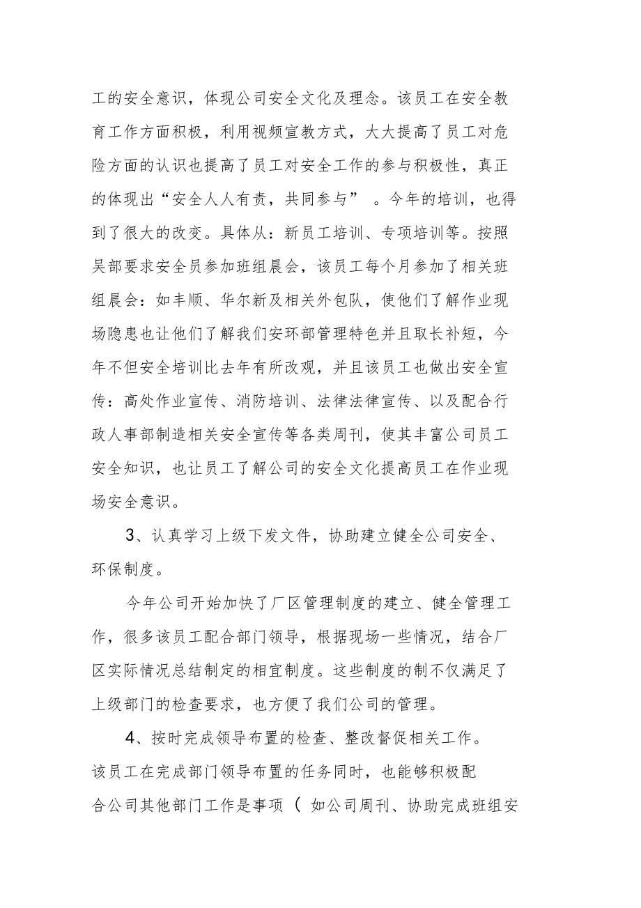 企业先进个人事迹材料1.doc_第2页