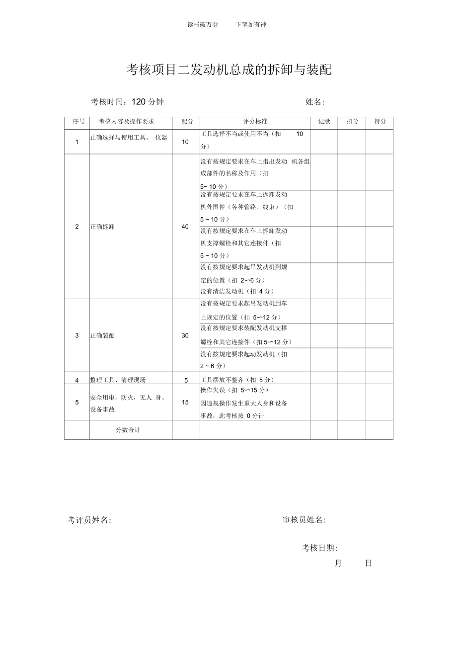 中级汽车维修工技能考核试题库.docx_第3页