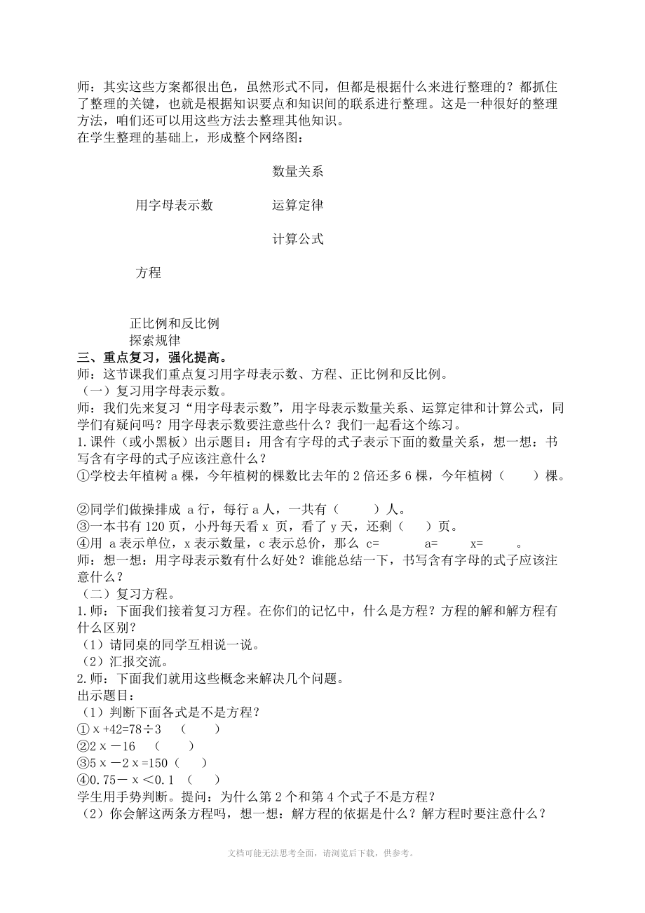 小学北师大数学六年级下册教案整理与复习整理与复习.doc_第2页