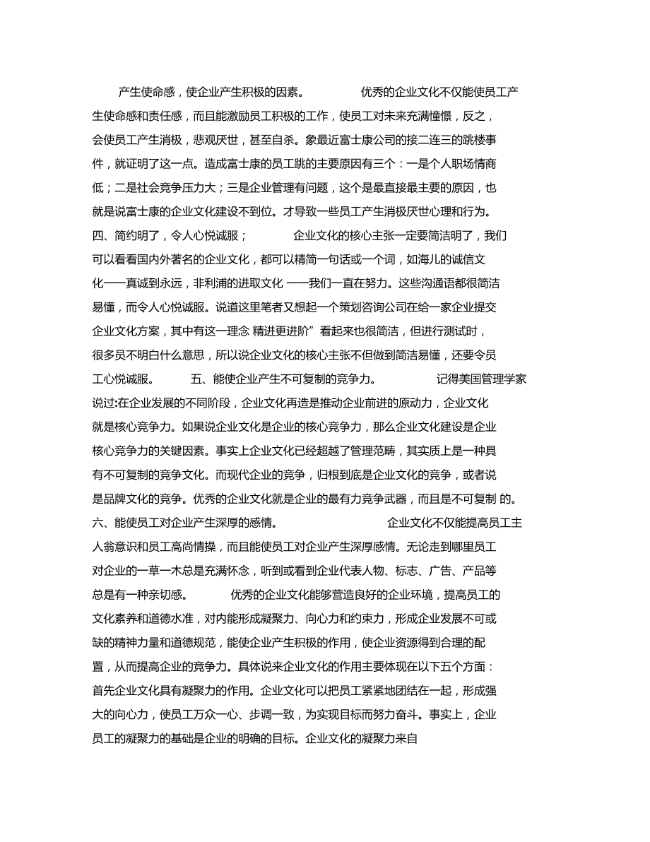 企业文化的特点与作用企业培训精.doc_第2页