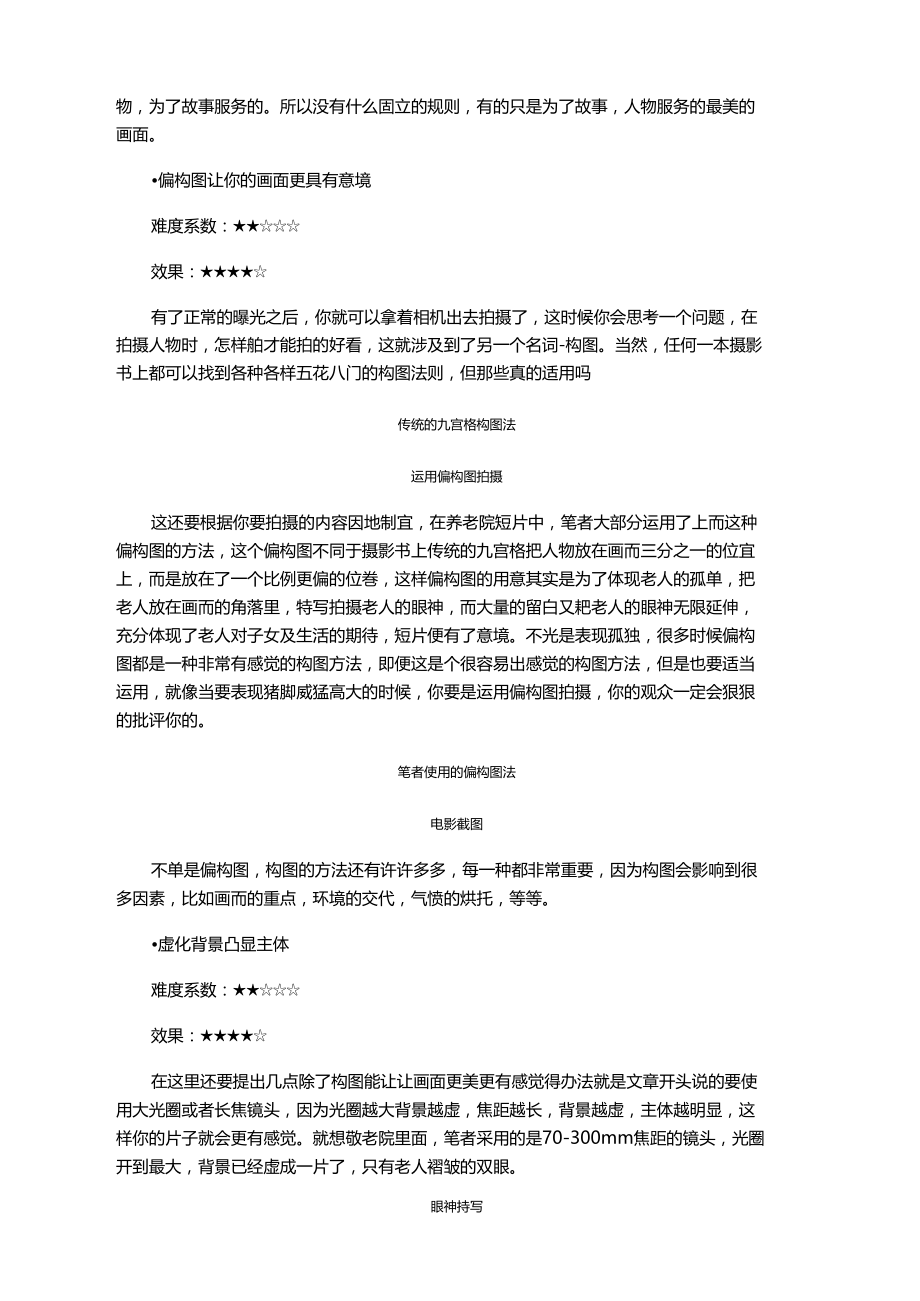 从零开始教你如何拍摄微电影.doc_第3页