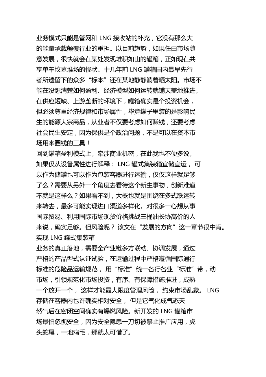 任重道远的LNG罐式集装箱业务开发附罐箱多式联运视频.doc_第3页