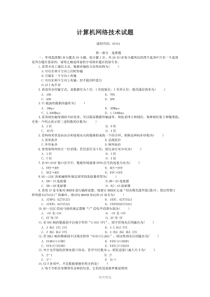 计算机网络技术试题.doc