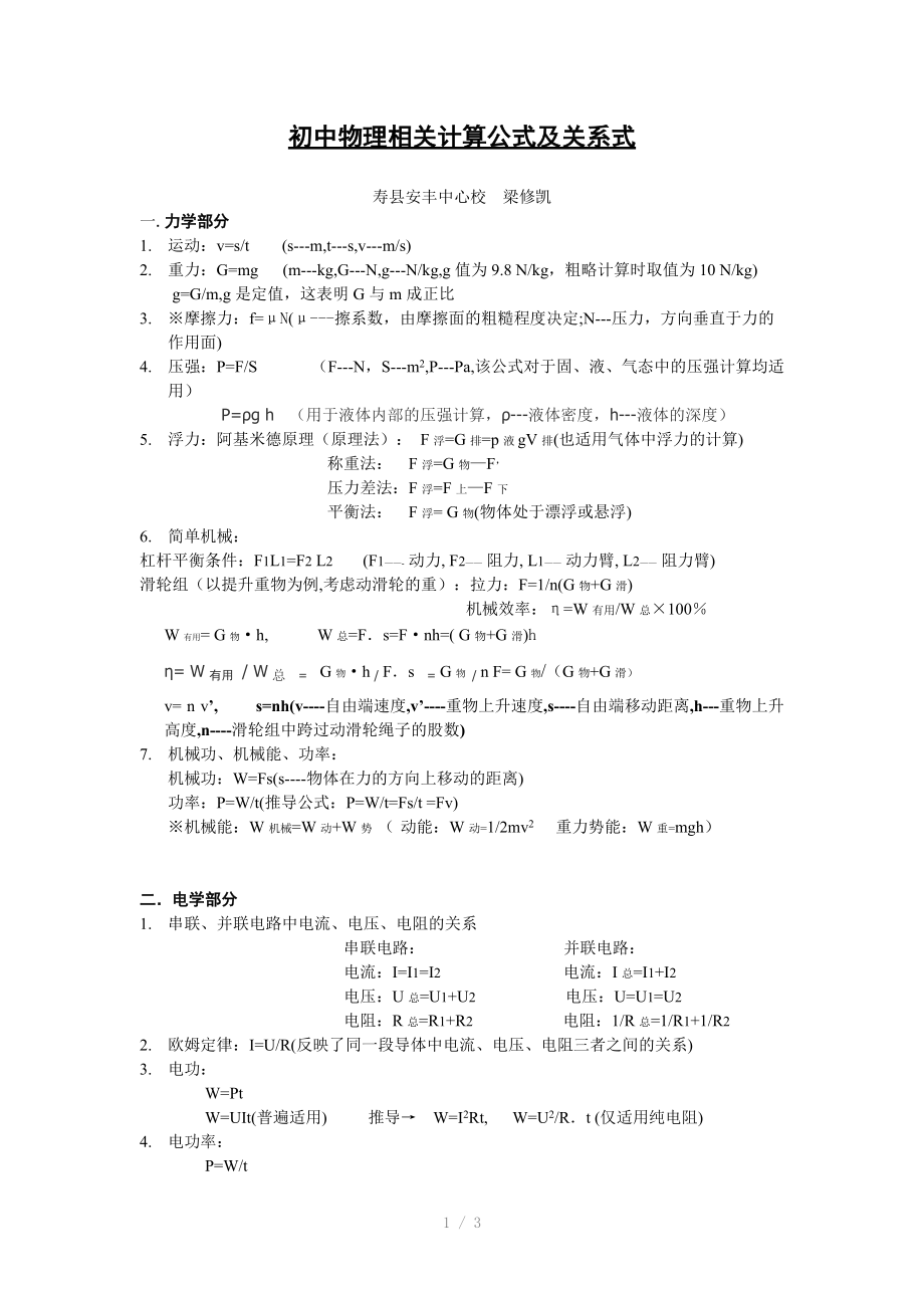 （推荐）初中物理相关计算公式及关系式.doc_第1页