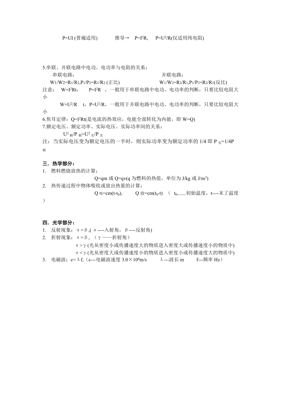 （推荐）初中物理相关计算公式及关系式.doc_第2页