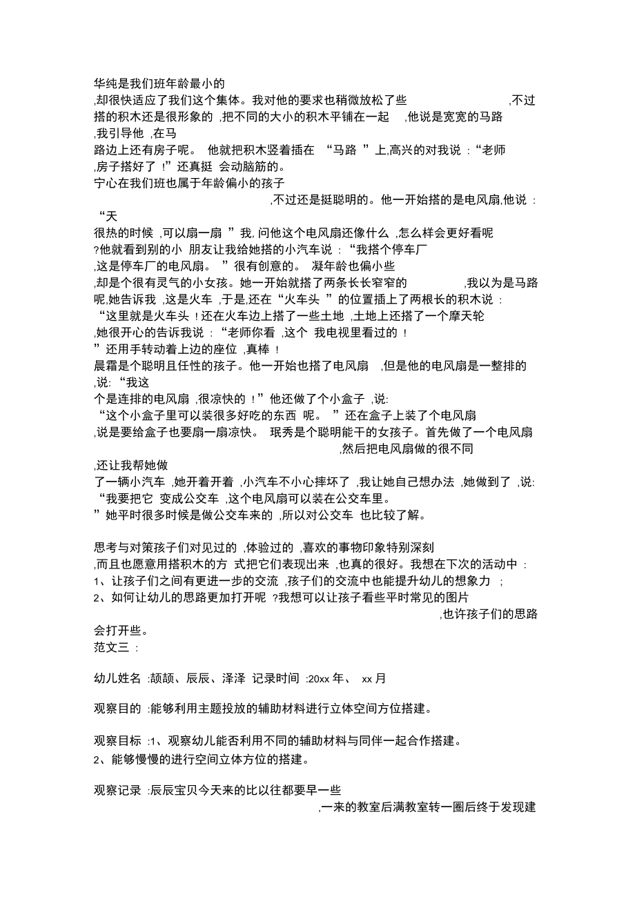 建构区活动观察记录：搭积木游戏.docx_第3页