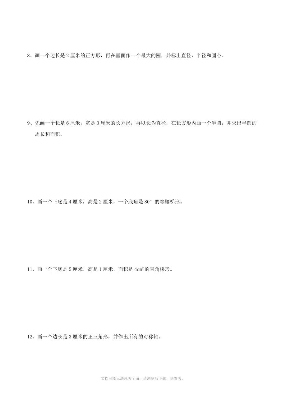 小学六年级数学 课后辅导练习题集锦(操作题部分题集)(数学).doc_第2页