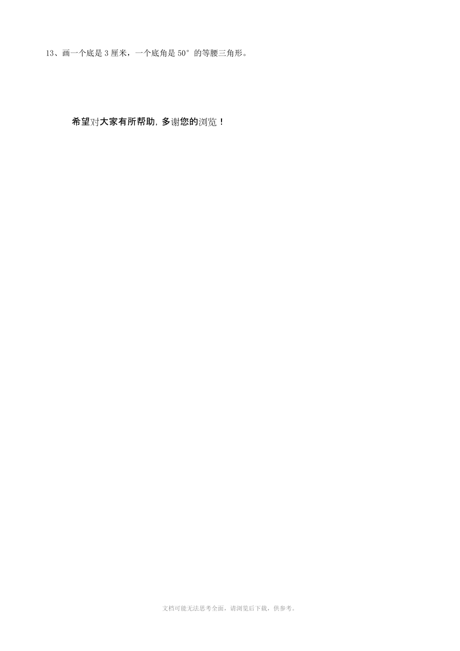 小学六年级数学 课后辅导练习题集锦(操作题部分题集)(数学).doc_第3页