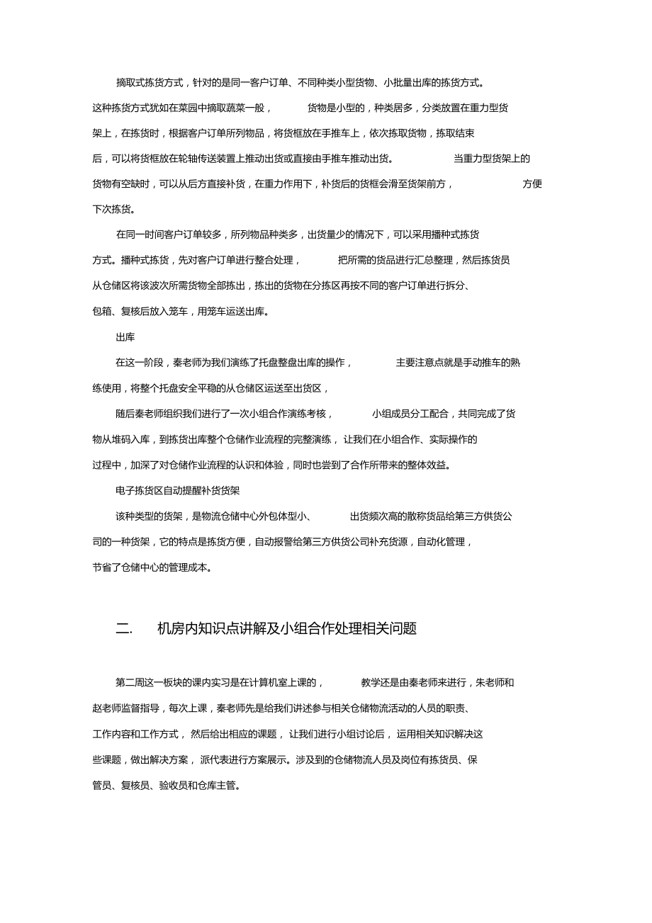 仓储配送模拟实习报告范文.doc_第2页