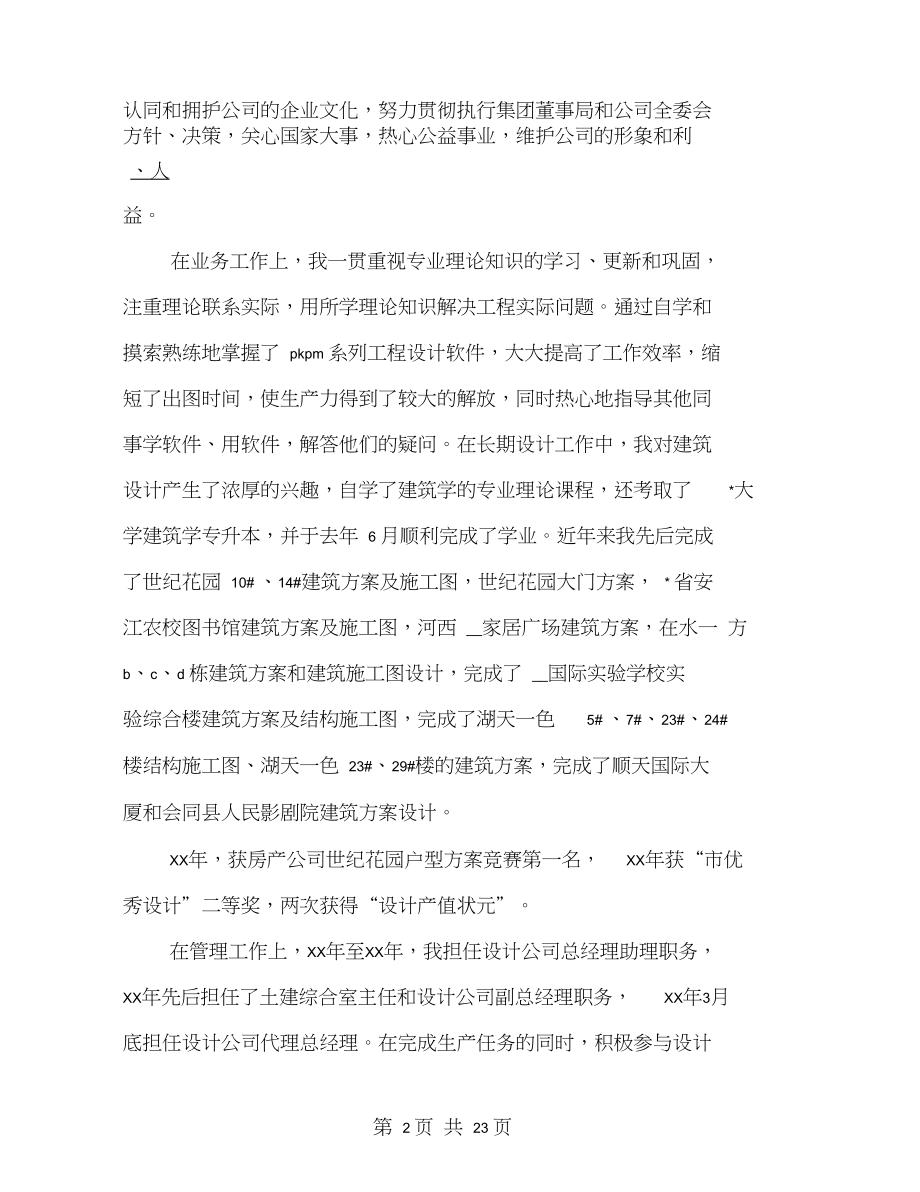 建筑规划设计公司总经理竞聘演讲材料.docx_第2页