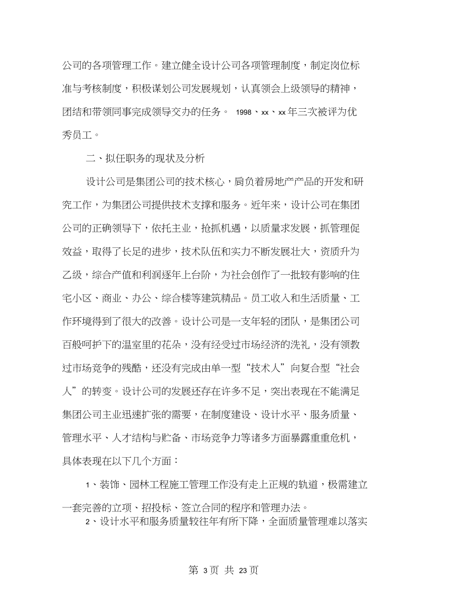 建筑规划设计公司总经理竞聘演讲材料.docx_第3页