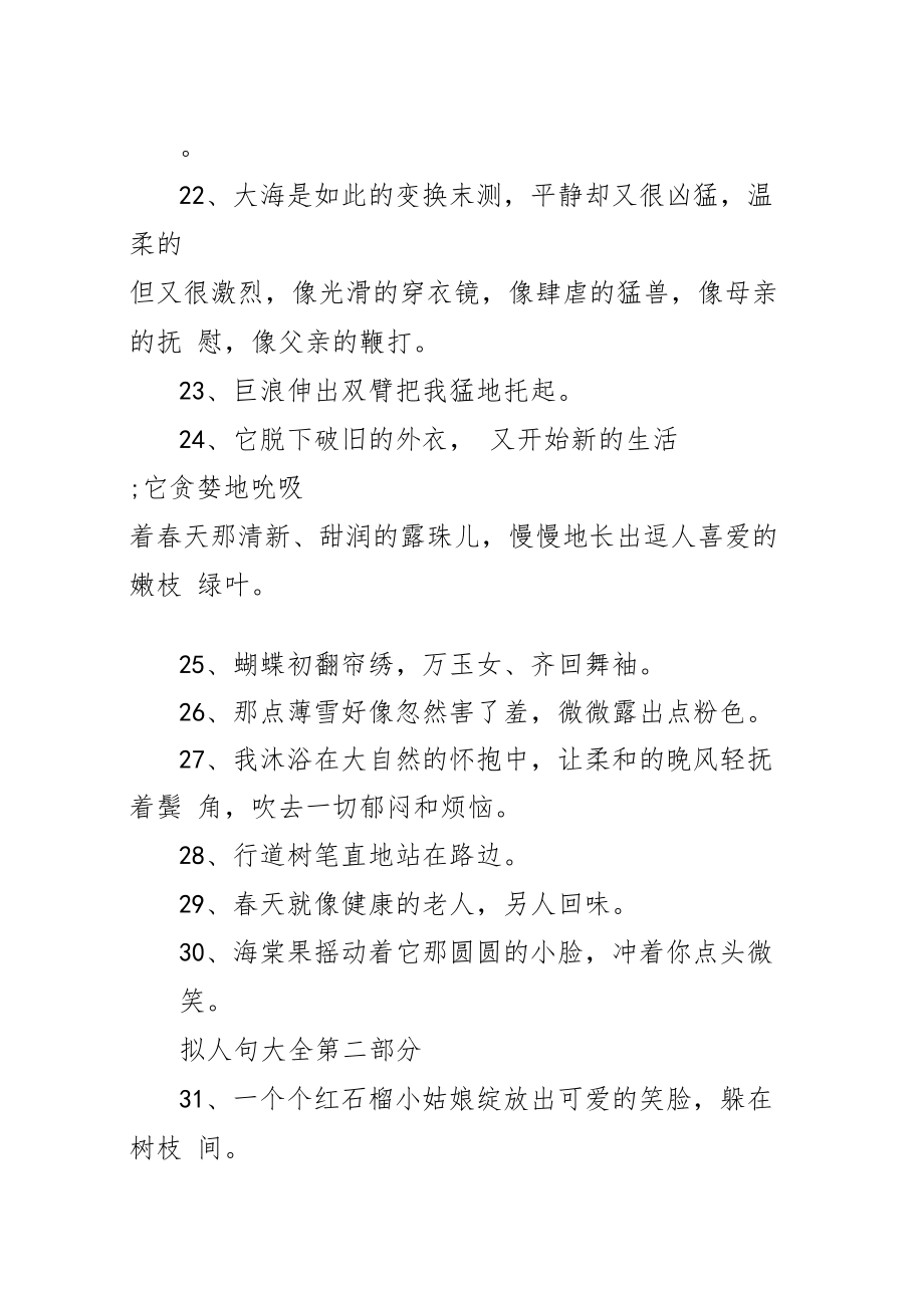 优秀拟人修辞句大全.doc_第3页