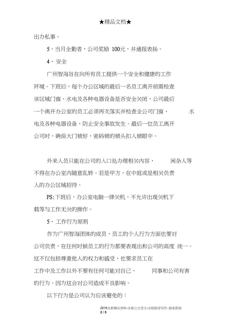 建筑公司员工规章制度范例.docx_第2页