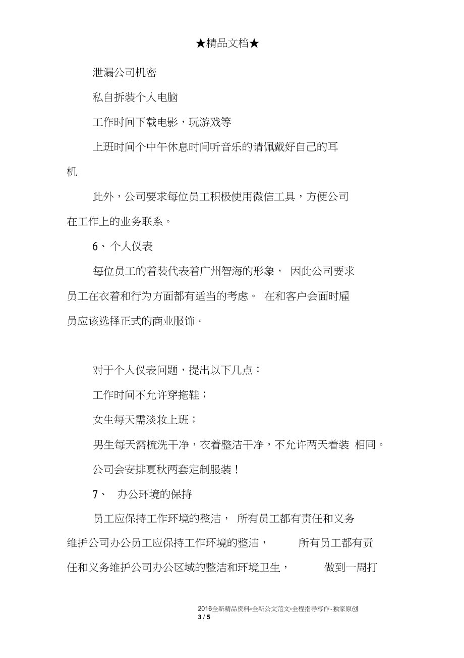 建筑公司员工规章制度范例.docx_第3页