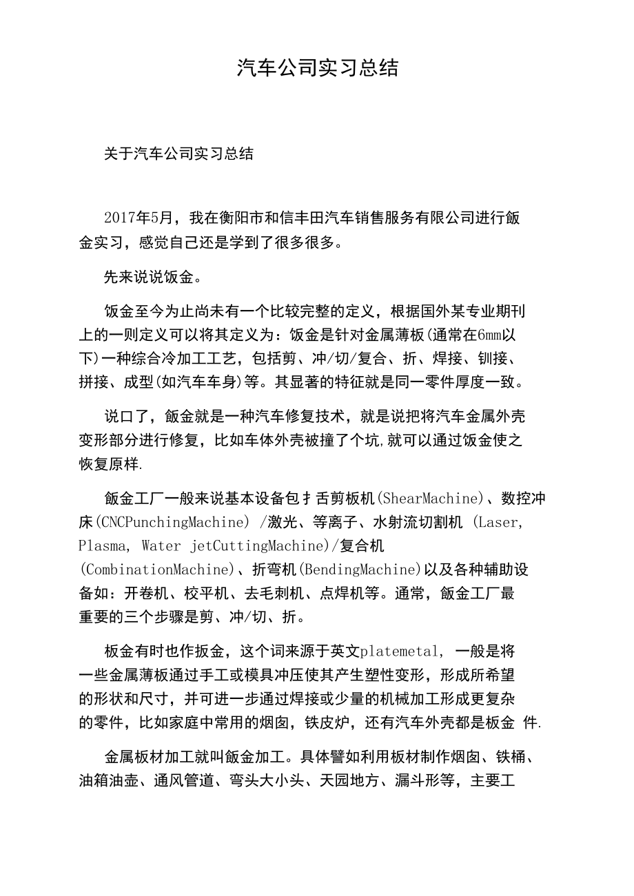 汽车公司实习总结.doc_第1页